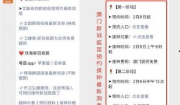 澳门新冠最新爆料消息,疫情动态与防控措施全解析