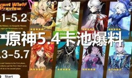 原神最新3.6卡池爆料,新角色与限定武器，惊喜连连！