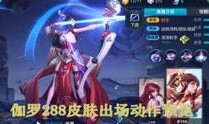 王者荣耀最新爆料建模视频,炫酷造型与技能亮点抢先看