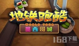 地铁跑酷最新更新爆料,惊险刺激，全新挑战等你来战！