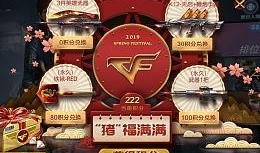 cfm新年活动最新爆料,CFM新年活动独家爆料抢先看！