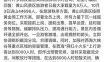 黄山旅客爆料最新消息,神秘奇观惊现黄山之巅！